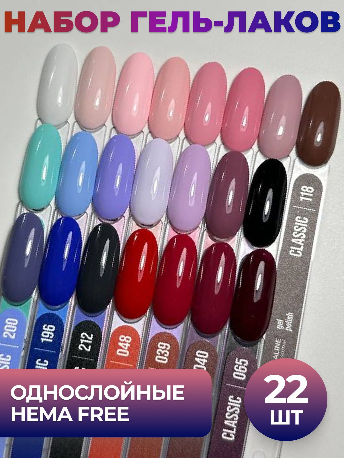 LunalineГельлакдляногтейбольшойнабор,22штпо8мл