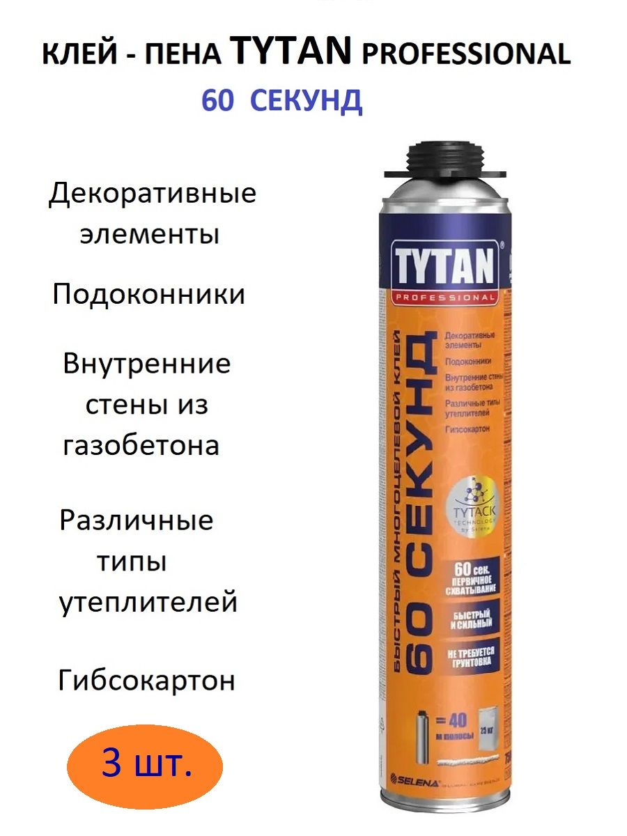 Пена-клейпрофессиональнаяTytanProfessional60Секунд750мл.-3шт.
