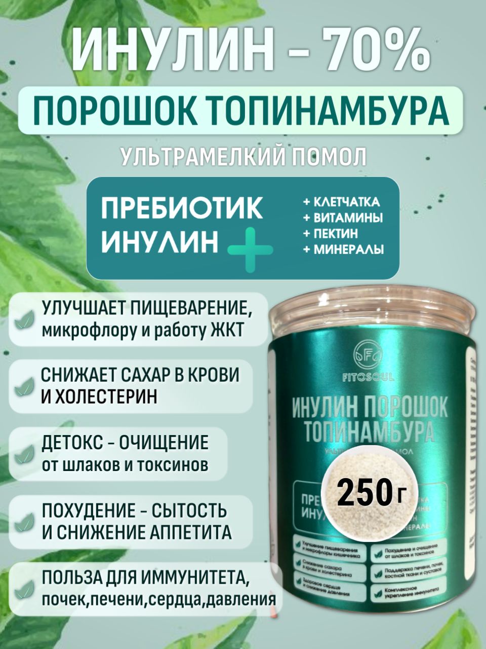 ИнулинпорошокнатуральныйТопинамбурСуперфудпридиабетеПребиотикидлякишечника,подсластительдлядиабетиков-250г.