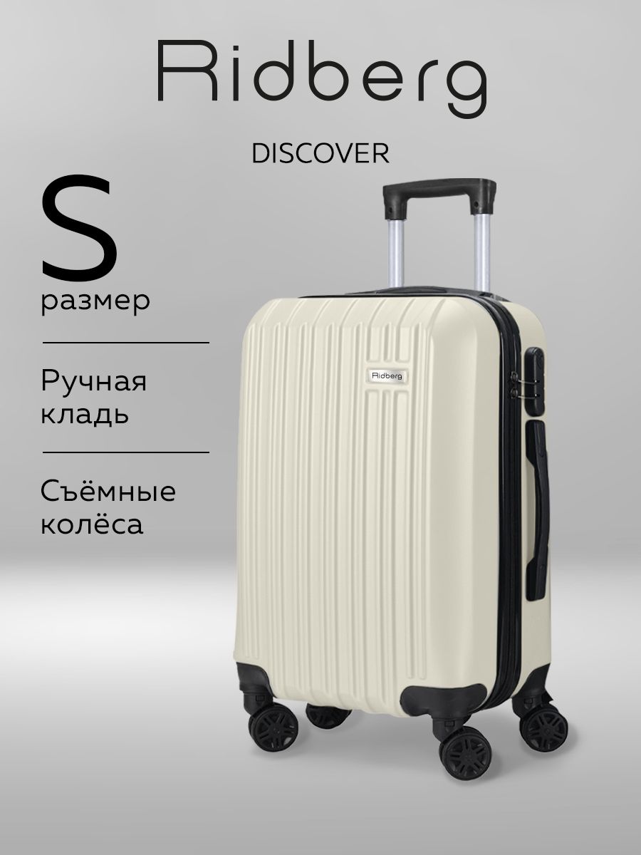 ЧемоданABSпластик58см41лRidbergTravelDiscover