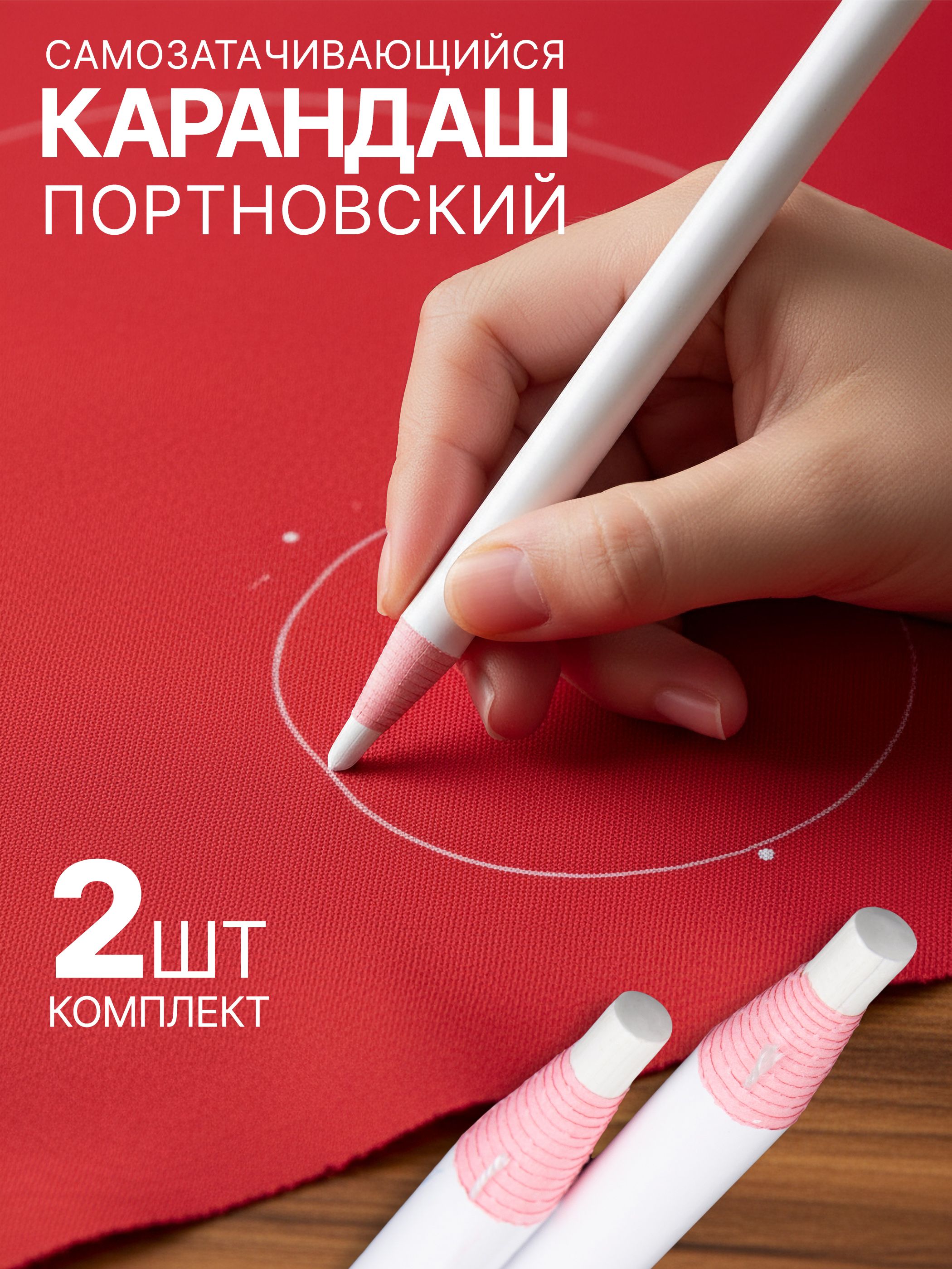 Карандашбелый2штснитью,бумажныйсамозатачивающийсякарандашсниткой,длявыкройкиткани,портновскиймелдляшитья