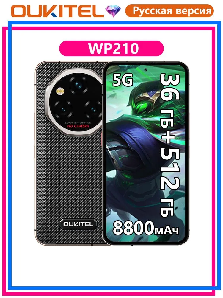 Смартфон OUKITEL Wp210 12/512 ГБ, серый