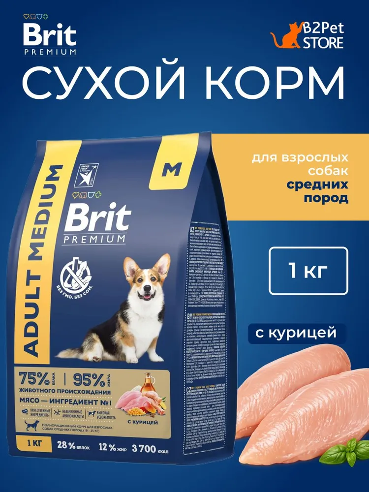 Сухой корм Brit Premium Dog для собак, взрослые, средние, курица, 1 кг