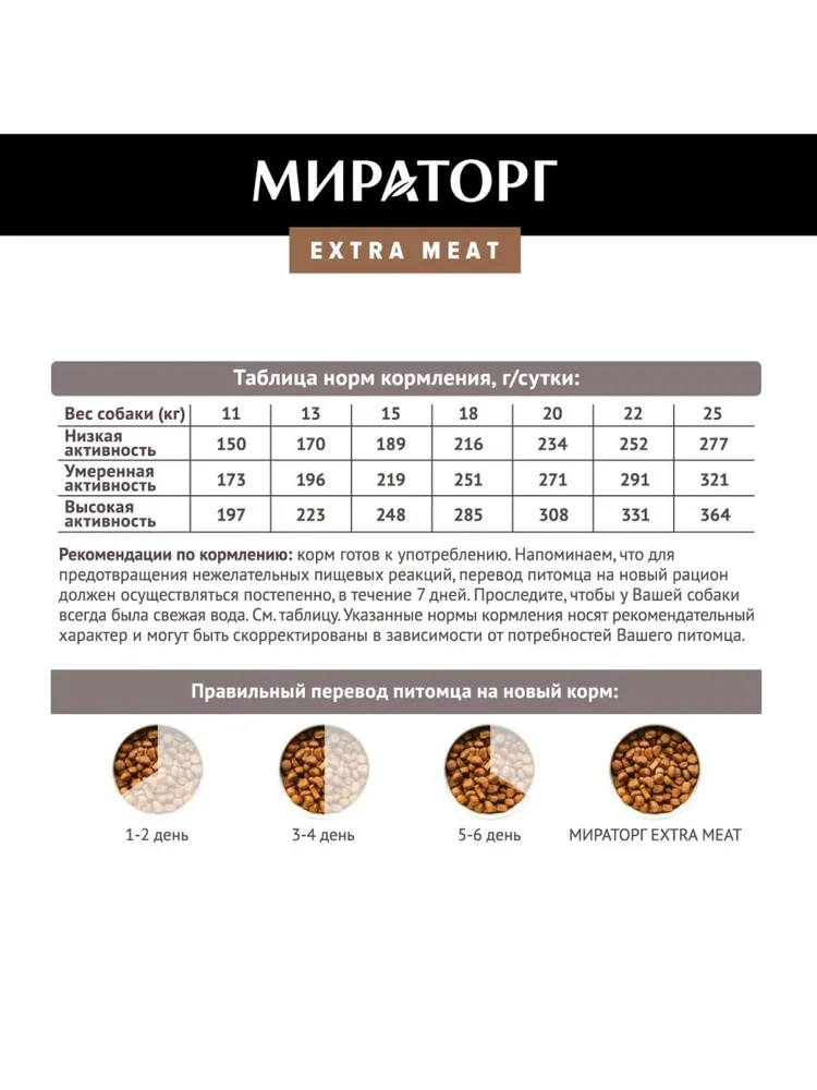 Сухой корм Мираторг Extra Meat для собак, взрослые, средние, говядина, 2,6 кг, фото 5