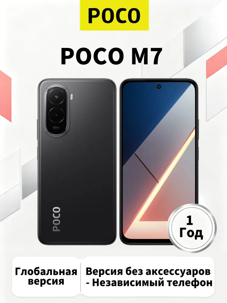 Смартфон Xiaomi Poco M7 8/256 ГБ, цвет не указан