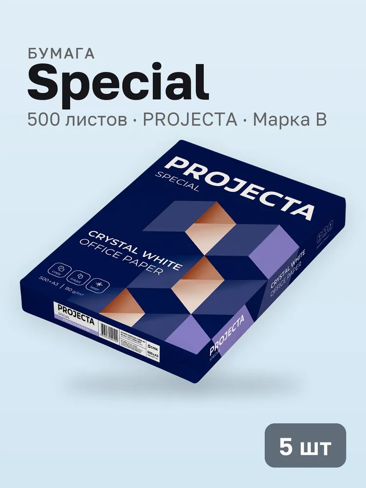 Бумага PROJECTA A3, 500 листов, 5 пачкек