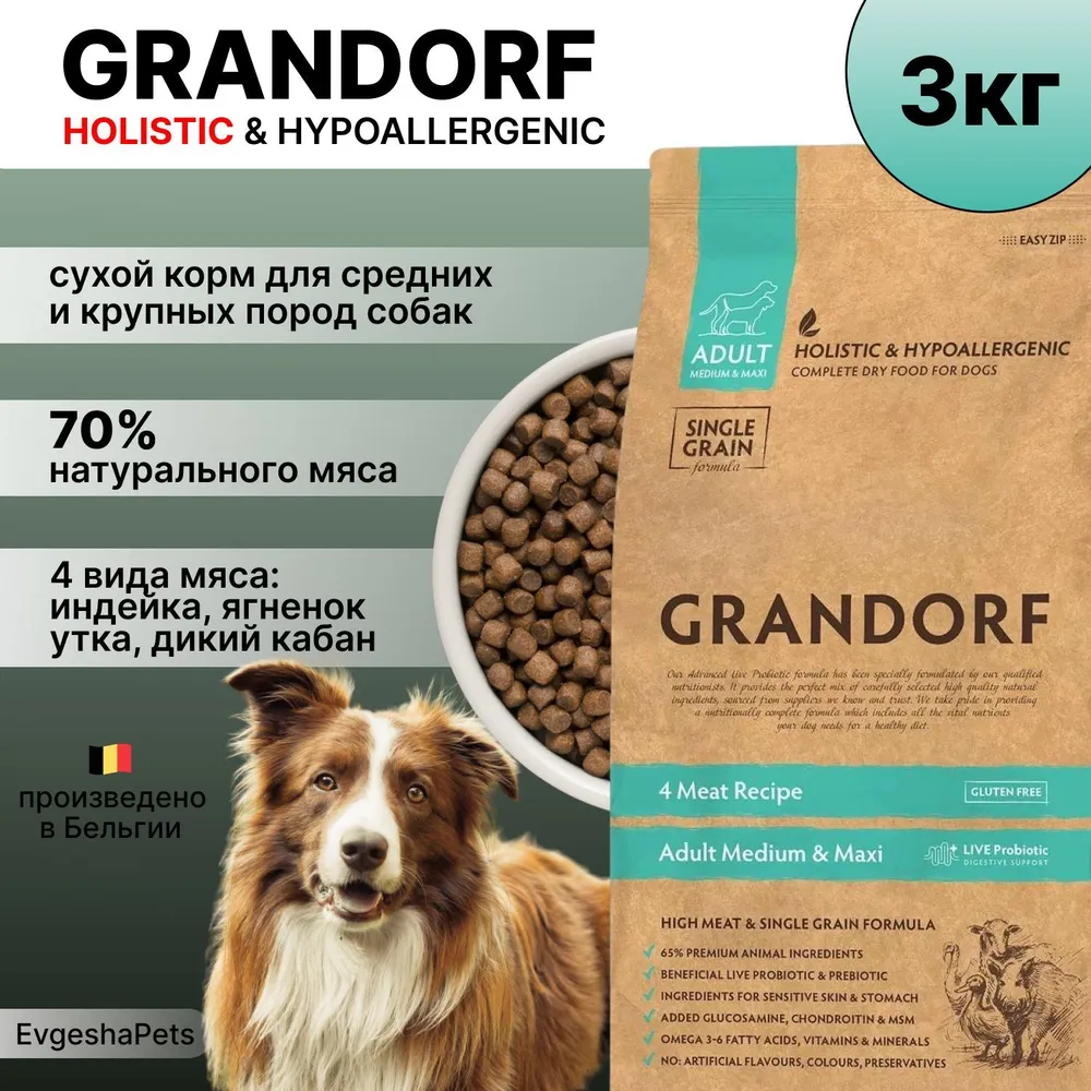 Сухой корм Grandorf' Вида для собак, крупные, средние, мясо, 3 кг, фото 2