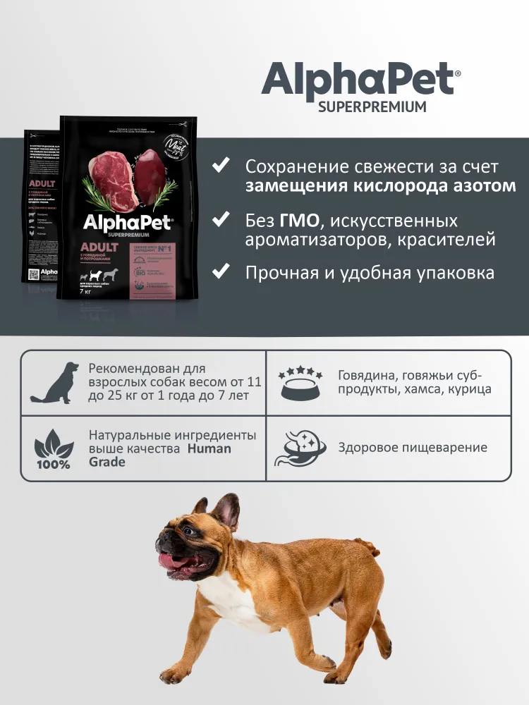 Сухой корм AlphaPet Superpremium Потрошками для собак, взрослые, средние, говядина, 7 кг, фото 4