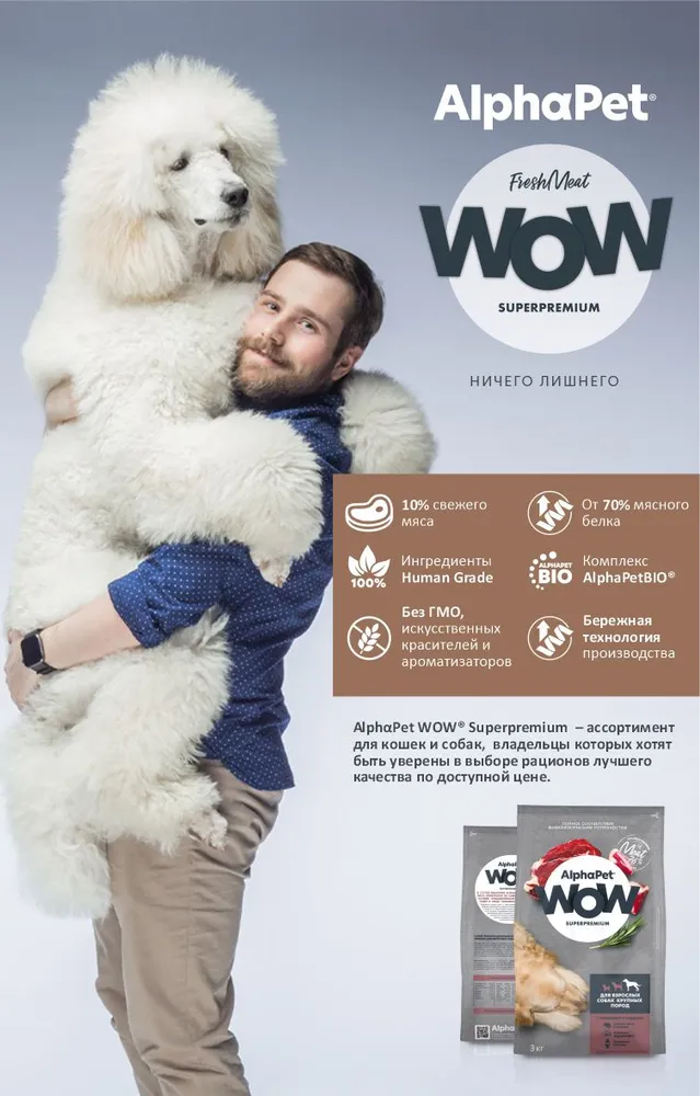 Сухой корм AlphaPet Wow Superpremium для собак, взрослые, крупные, говядина, 3 кг, фото 5