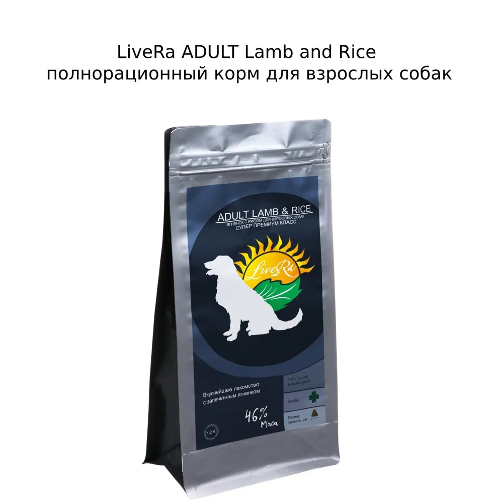 Сухой корм Livera Rice для собак, взрослые, ягненок, 1,2 кг