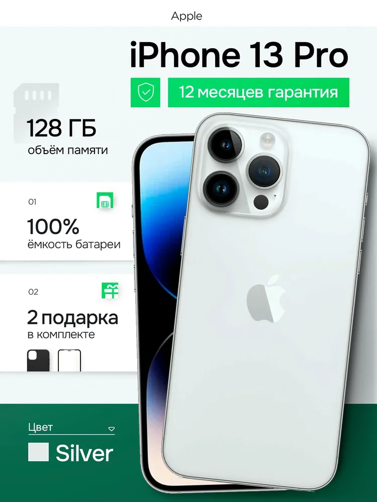 Смартфон Apple iPhone 13 Pro 128 ГБ (восстановленный), белый