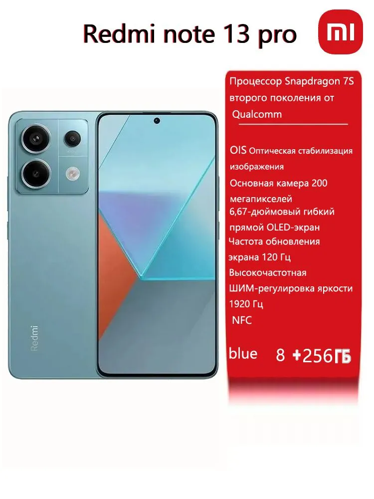 Смартфон Xiaomi Redmi Note 13 Pro 8/256 ГБ, цвет не указан