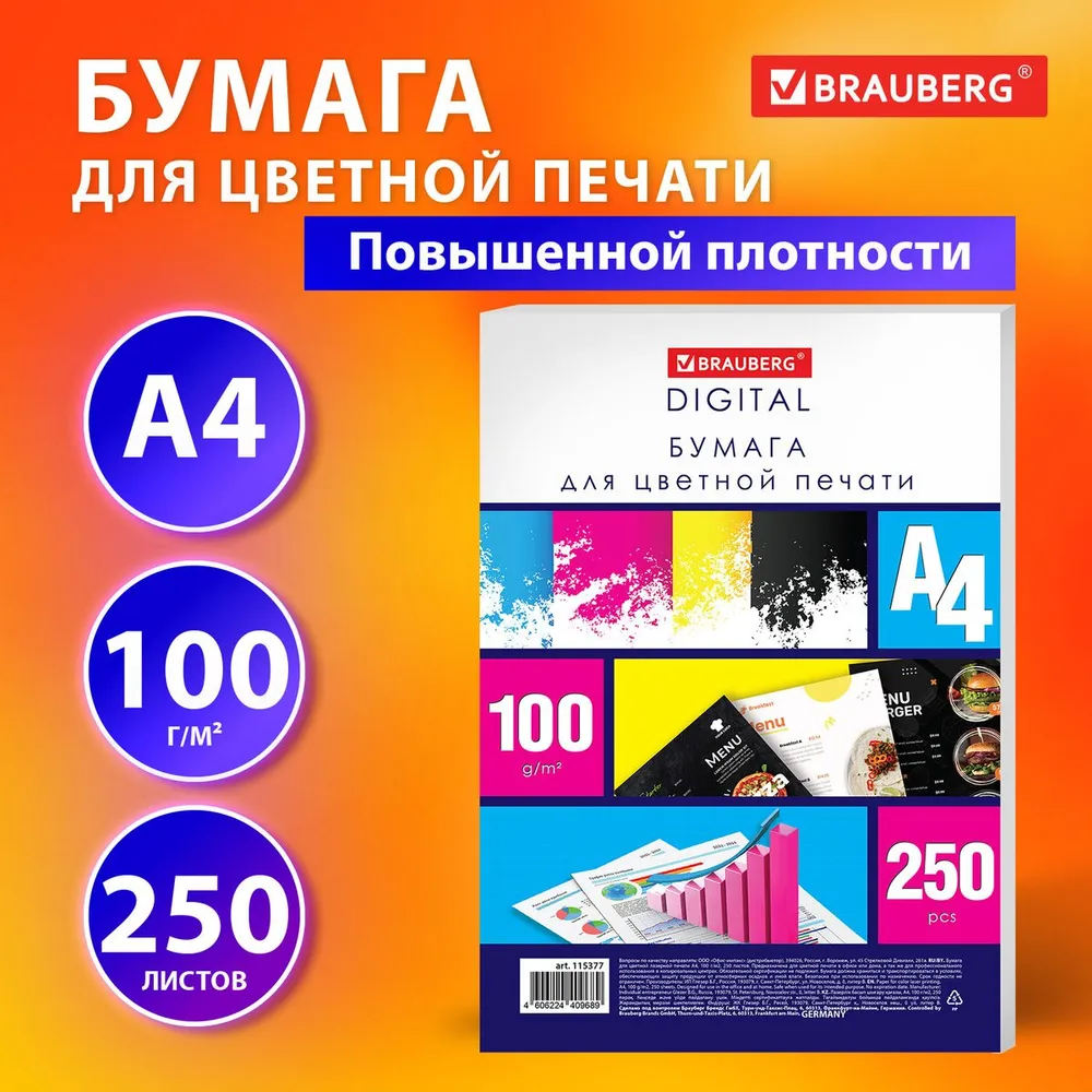 Бумага Brauberg Digital Цветная A4, 100 г/м², 250 листов, 6 пачкек, фото 5