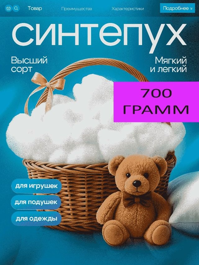 Наполнительдляподушек700гр.Синтепух.холлофайбер/наполнительдляигрушекикамфорель.Набивкадлямебели,поделокирукоделия.синтепон