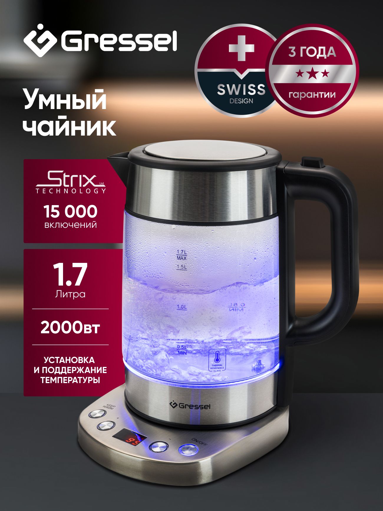 Чайник электрический стеклянный GRESSEL GRK-1102 с регулировкой температуры,с подсветкой, 1,7л, STRIX-контроллер, дисплей, звуковой сигнал, поддержание температуры 2ч