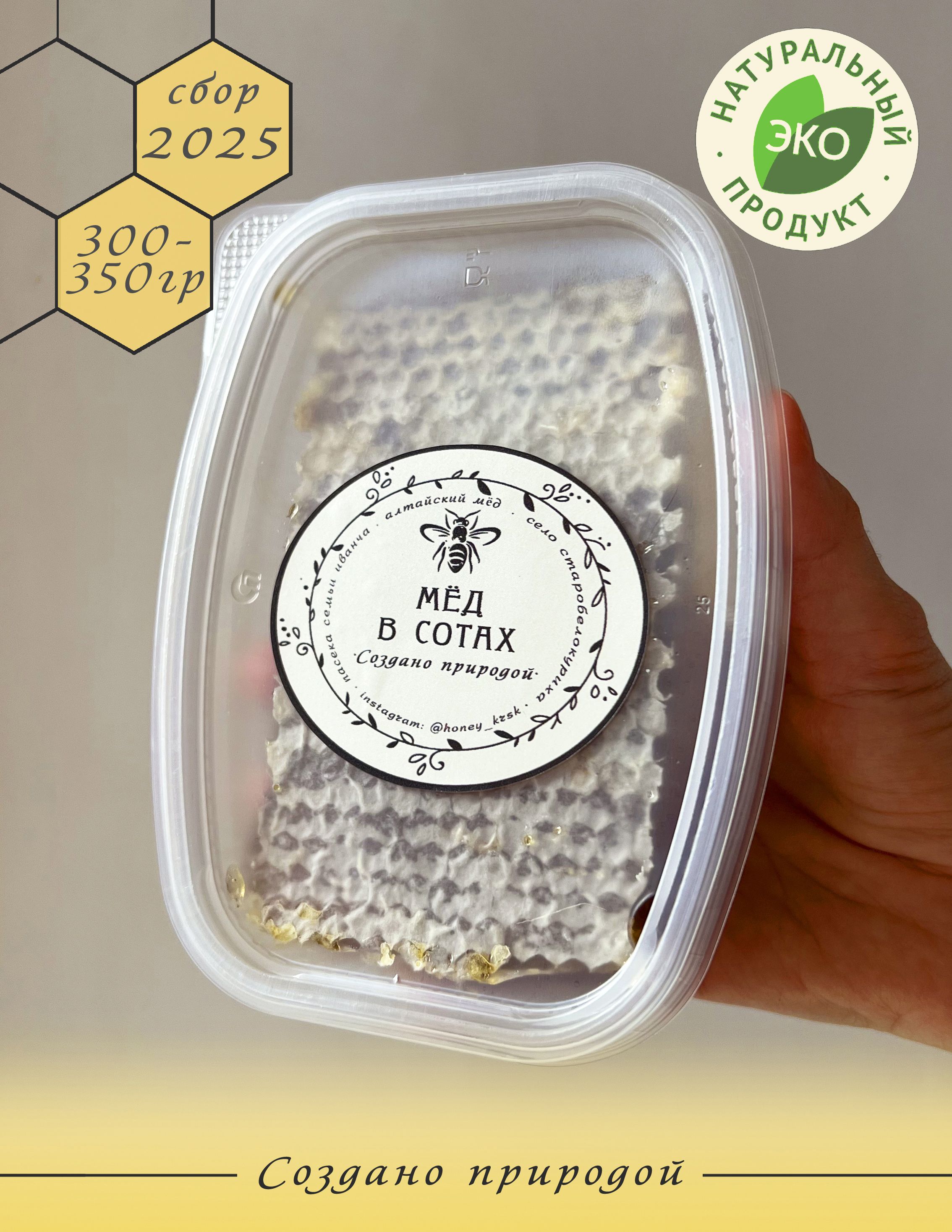 Медвсотах0,3-0,35кг2025г