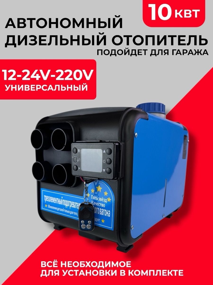 Переноснойавтономныйдизельныйотопительсухойфен10кВт,Пластиковыйкорпус,Синий