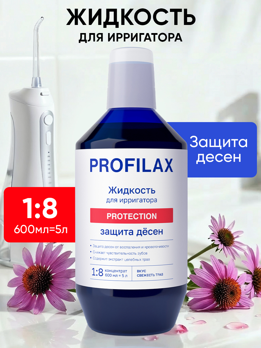 PROFILAXЖидкостьдляирригатораоткровоточивостидесен,600мл
