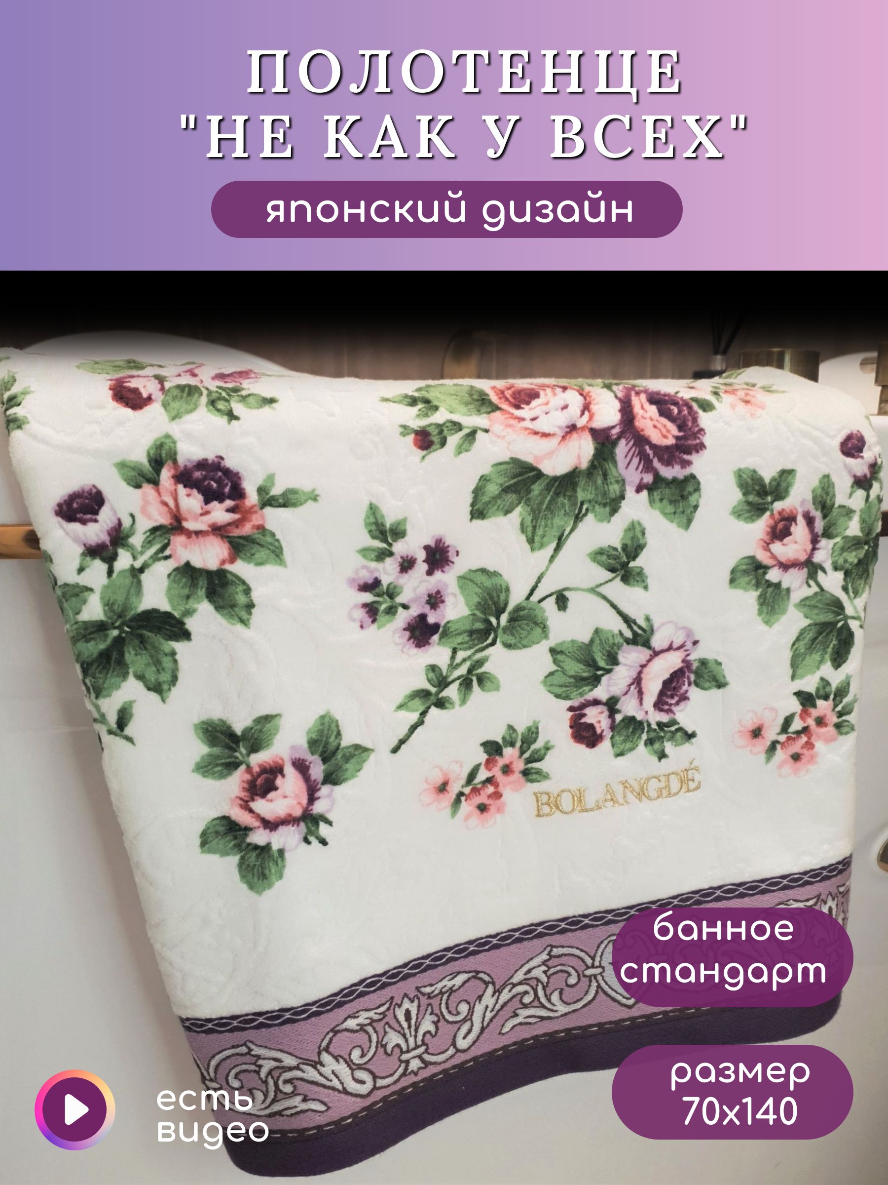 ПолотенцебанноемахровоебольшоеBolangdeРозы70x140