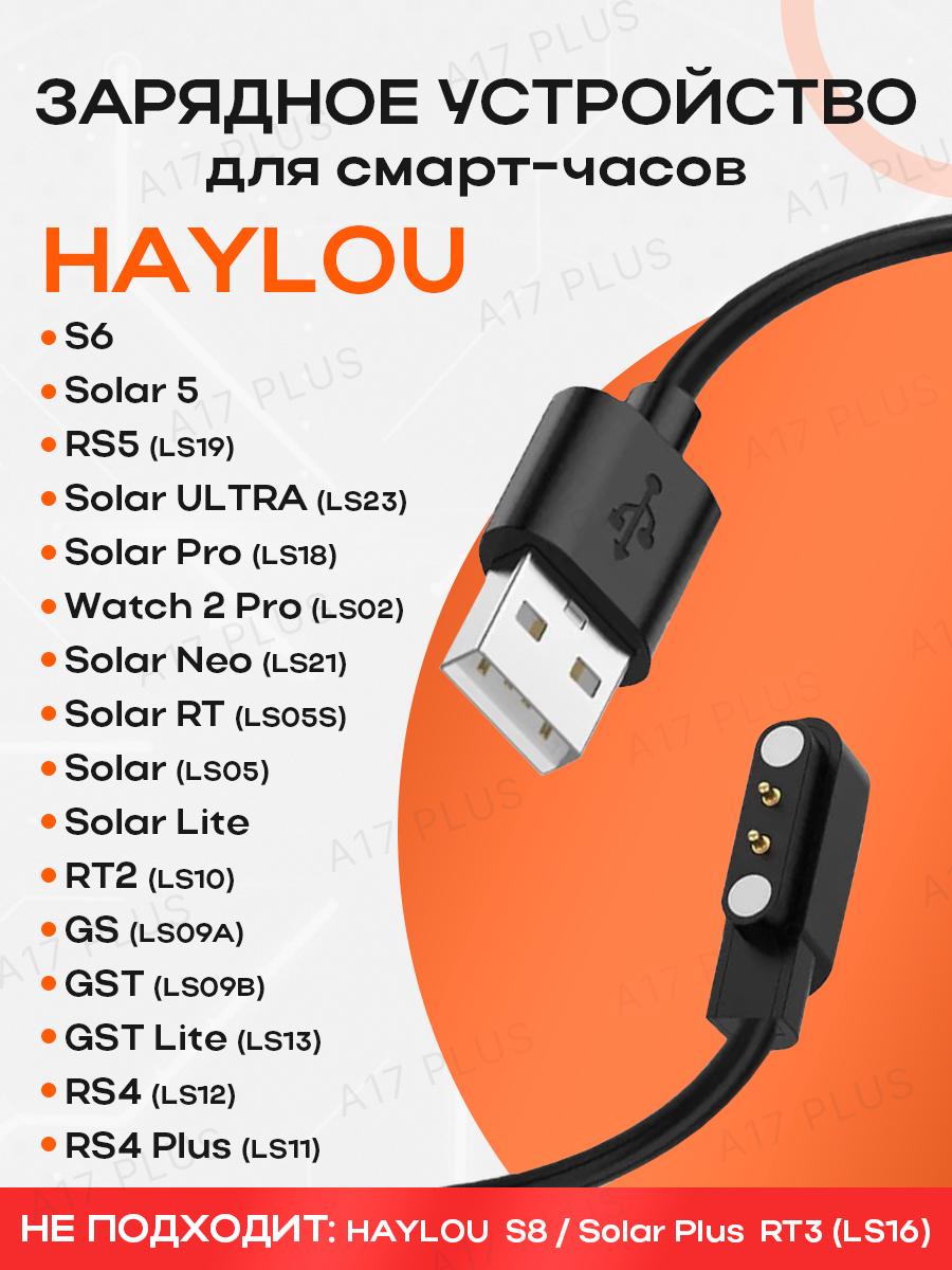 Зарядноеустройстводлясмарт-часовHAYLOUSolarProLS18/Watch2Pro/SolarLS05/RS4Plus/USBкабельдлясмартчасов/проводдляsmartwatchхайлоу