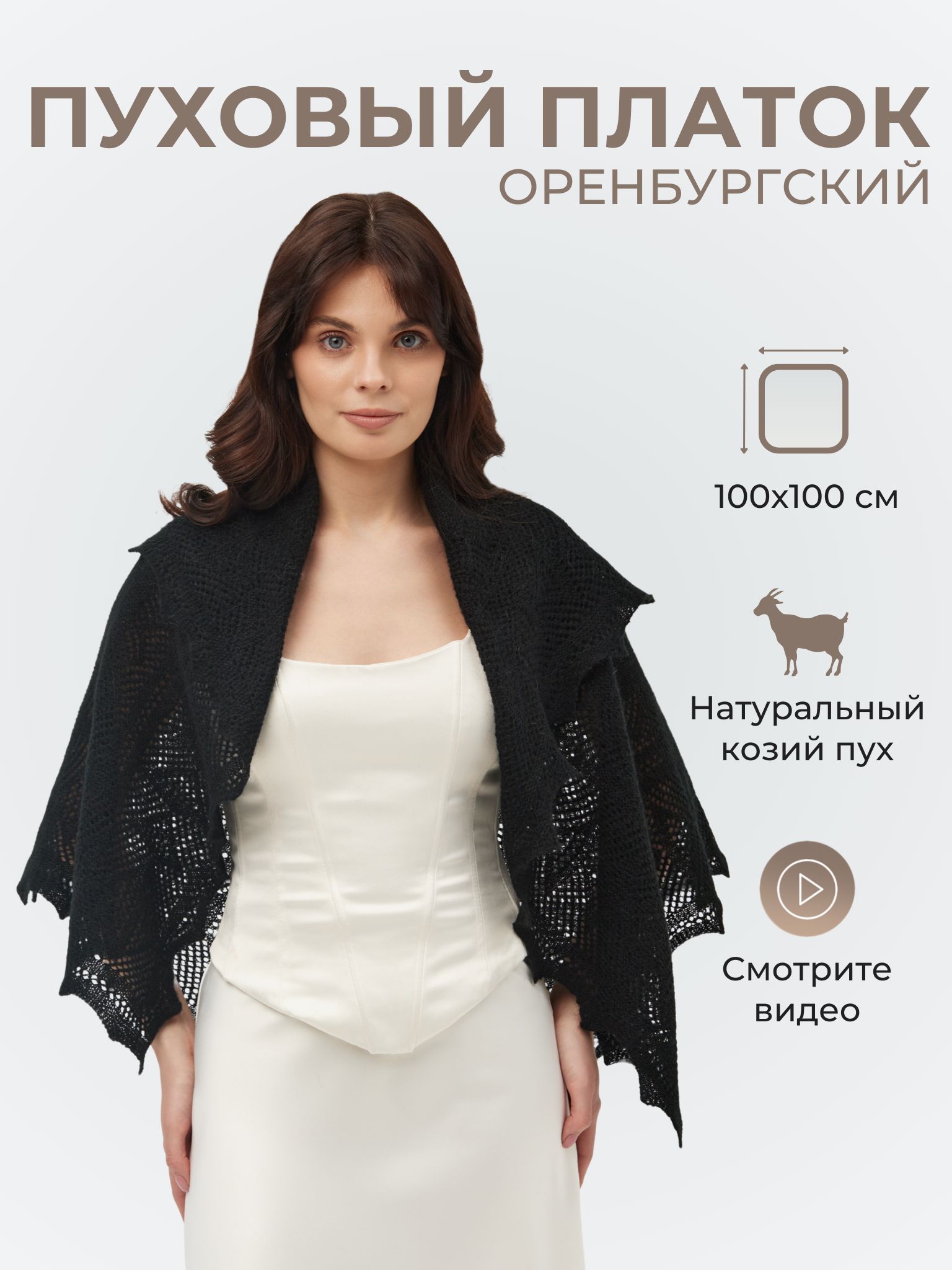 ПлатокОренбургскийпуховыйплаток