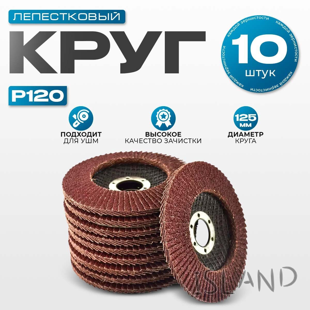 Кругшлифовальный125x5x22;P120