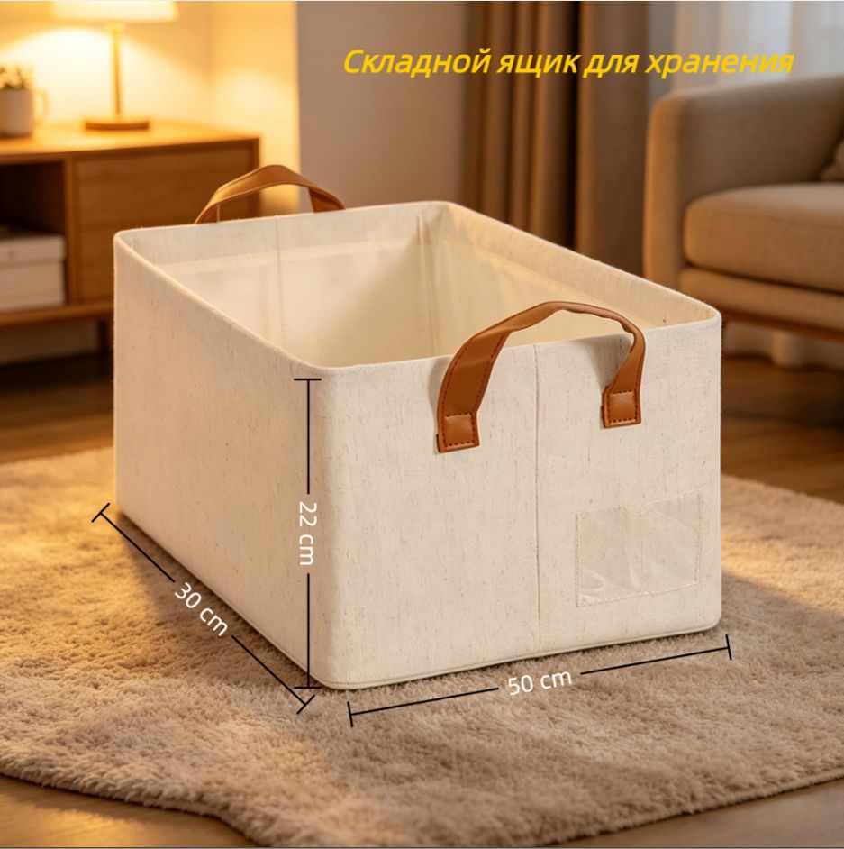 Коробкадляхранениядлина50см,ширина30см,высота22см.