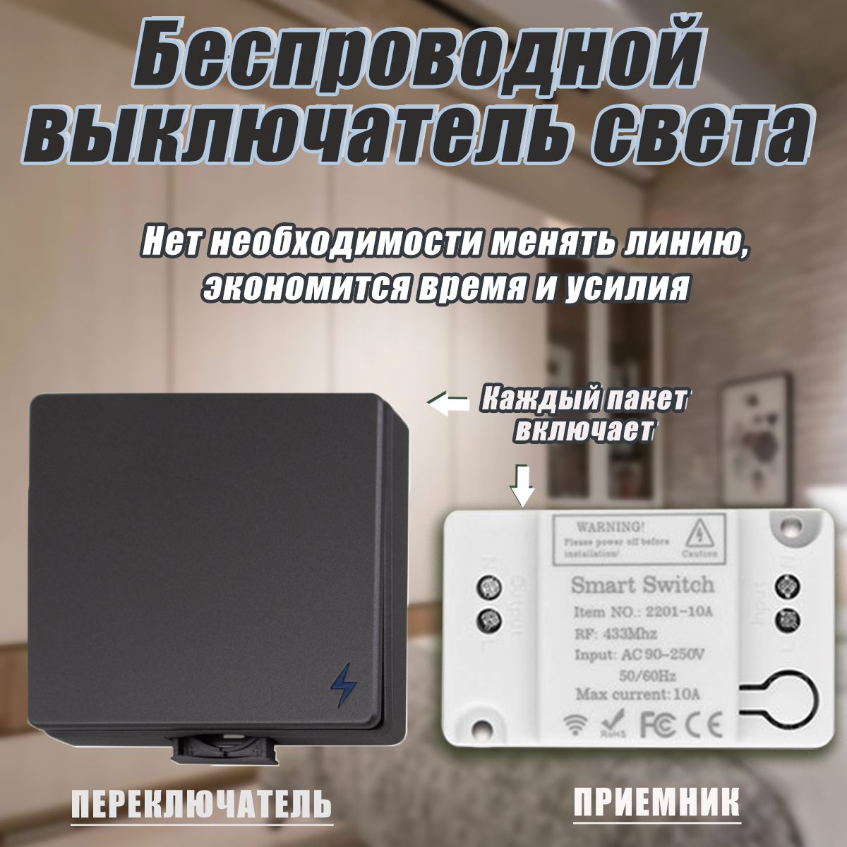 Беспроводнойвыключательсветасрадиореле433МГцСерыйкомплектдляумногодома,220ВБатарейкидо2лет,радиус50м,легкиймонтаж