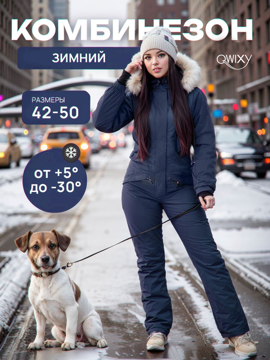 КомбинезонQWIXYСноубордингмалый