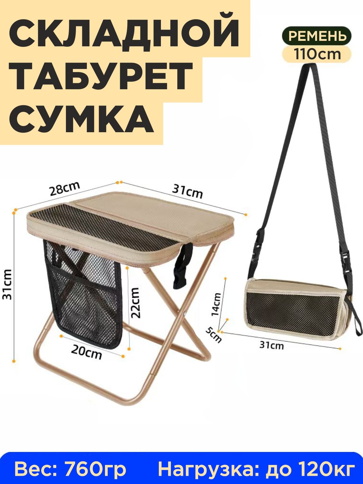 Табурет-сумкаскладнойтуристическийдлярыбалки,700гр