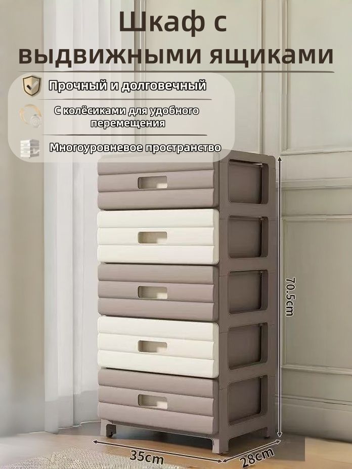 Комод,5ящ.,28х28x70.5см