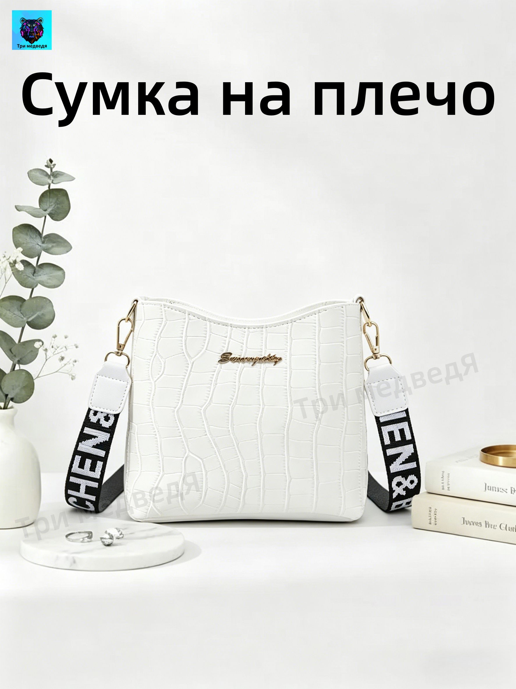 Сумканаплечо