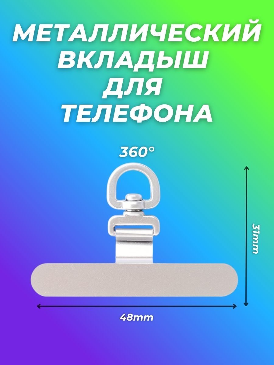 Металлическийвкладышдлятелефона