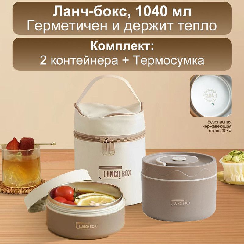 Ланч-бокс,1000мл,2шт
