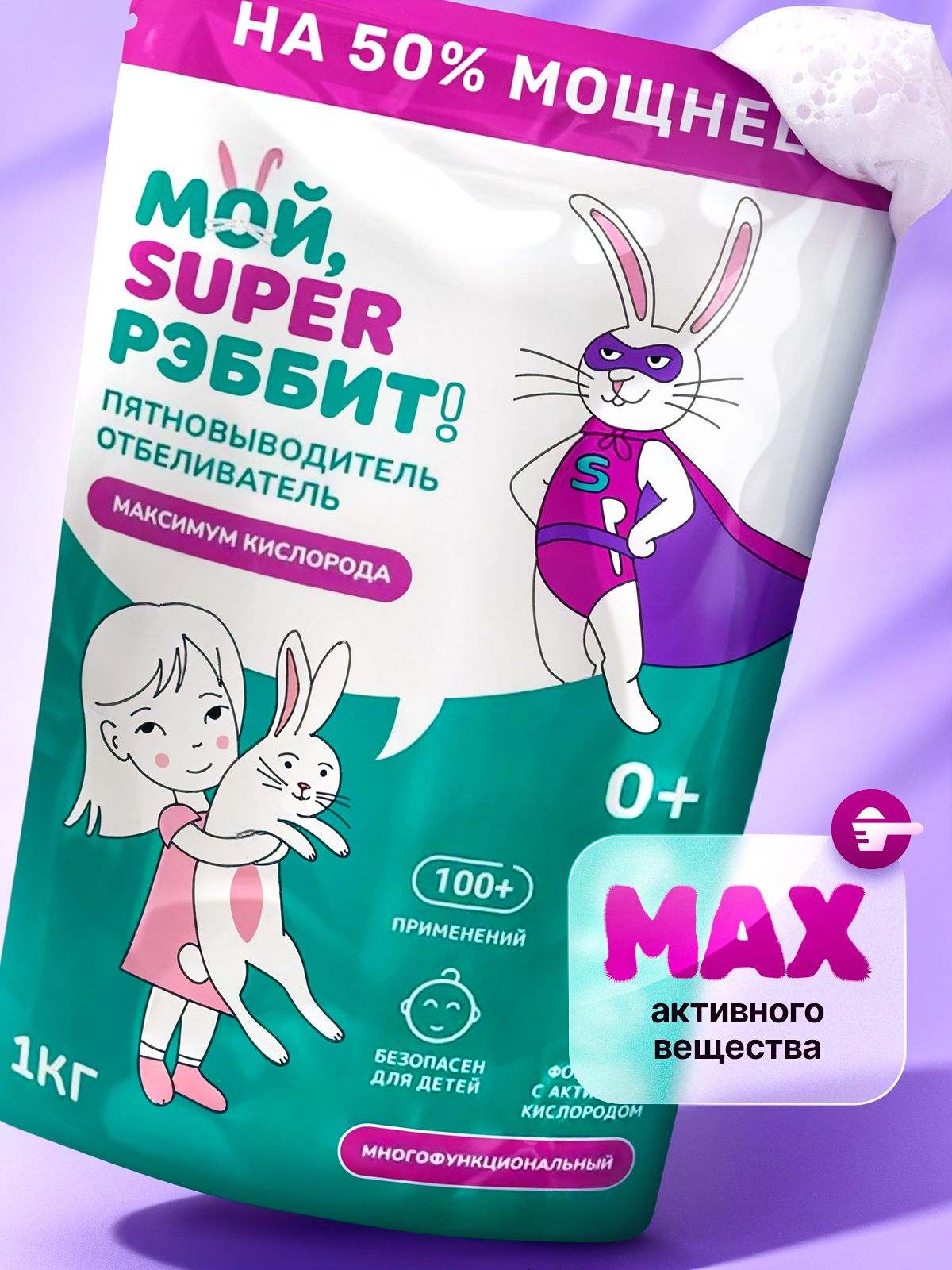 Кислородныйпятновыводительотбеливательуниверсальный