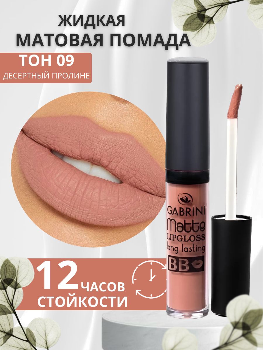 Матоваяжидкаяпомададлягуб6,0мл