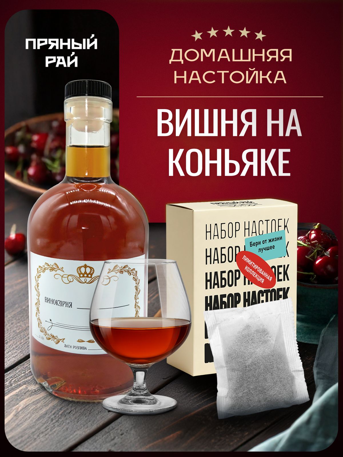 НастойкадлясамогонаВишнянаконьяке