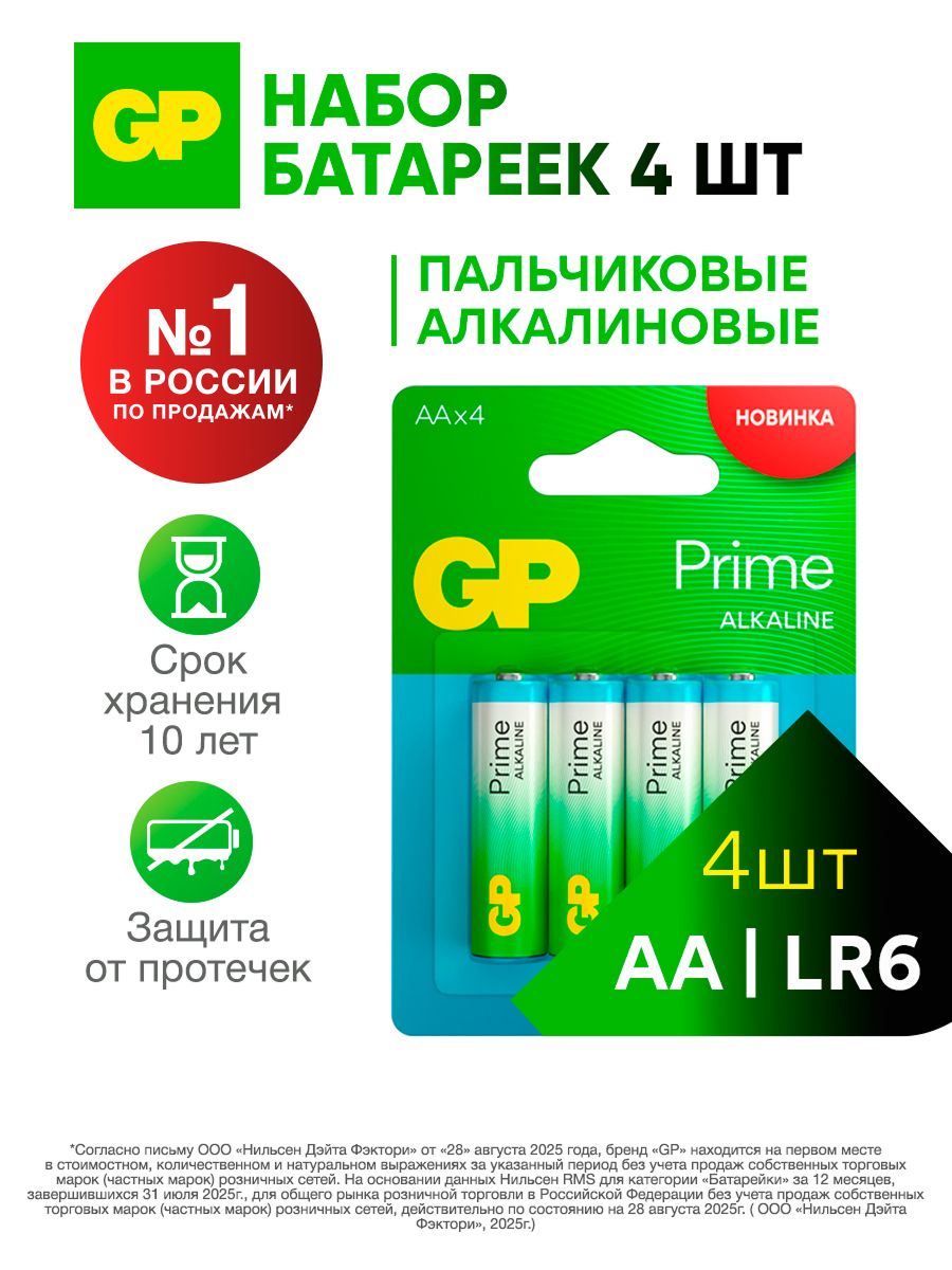 GPБатарейкипальчиковыеААалкалиновые,набор4шт