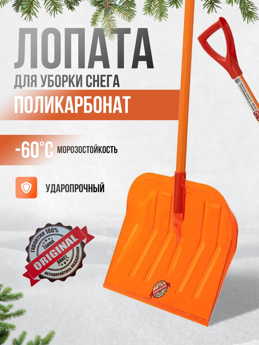 ЛопатаизполикарбонатадляуборкиснегаГАММА-ПЛАСТ475х1320мм