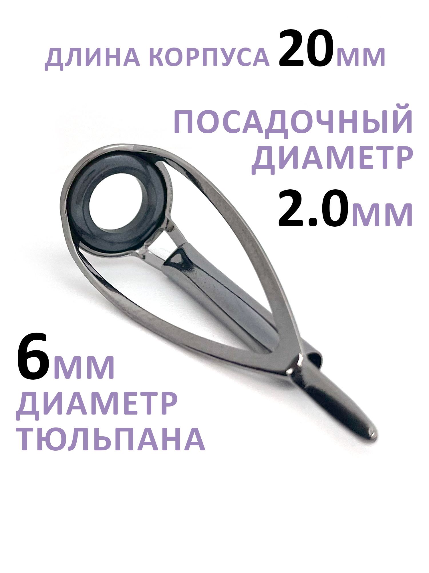 Тюльпандляспиннинга2.0мм(уменьшенныйкорпус)