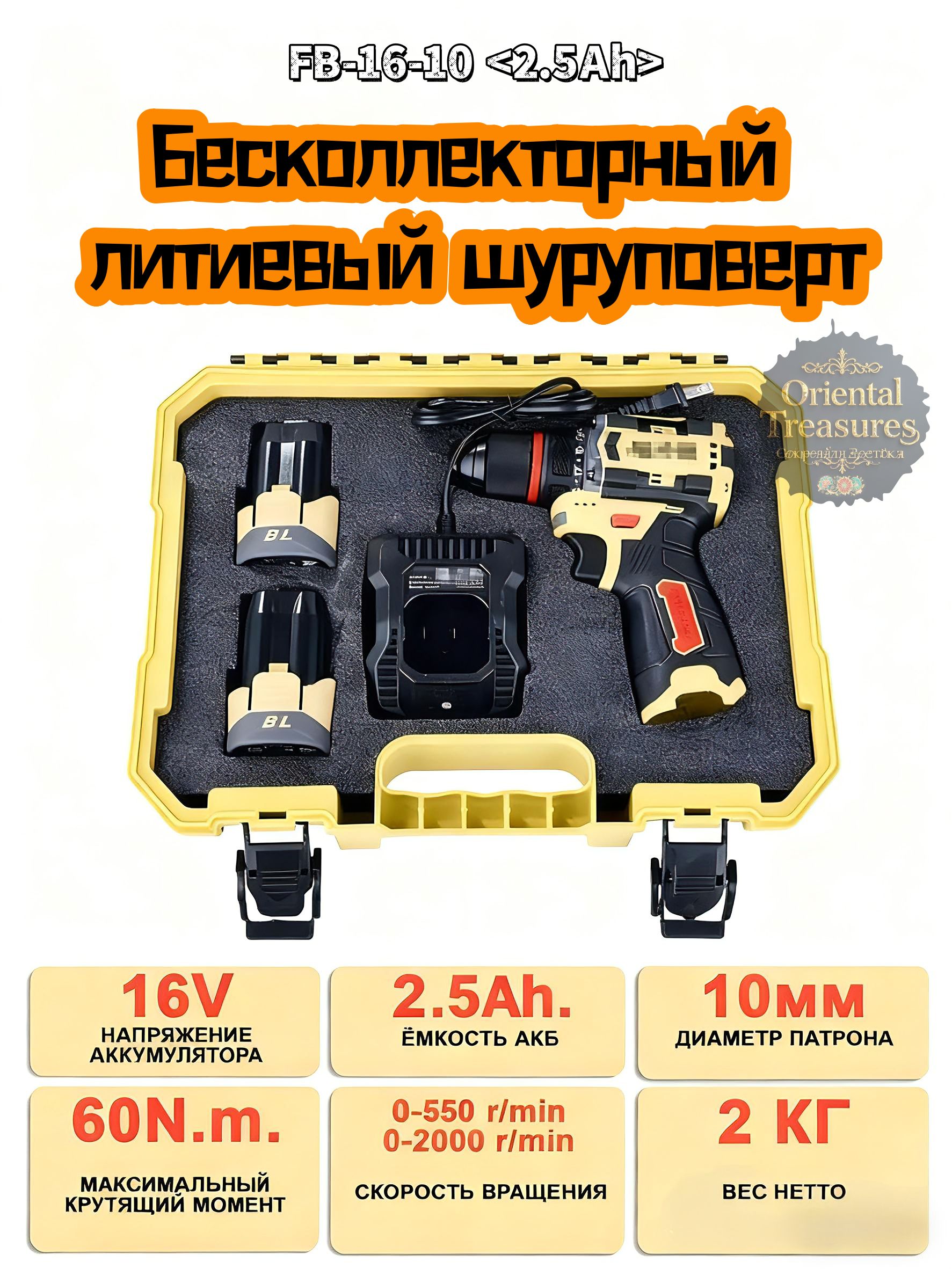 Дрель-шуруповерт,16В,60Нм,2АКБ/2.5Ah