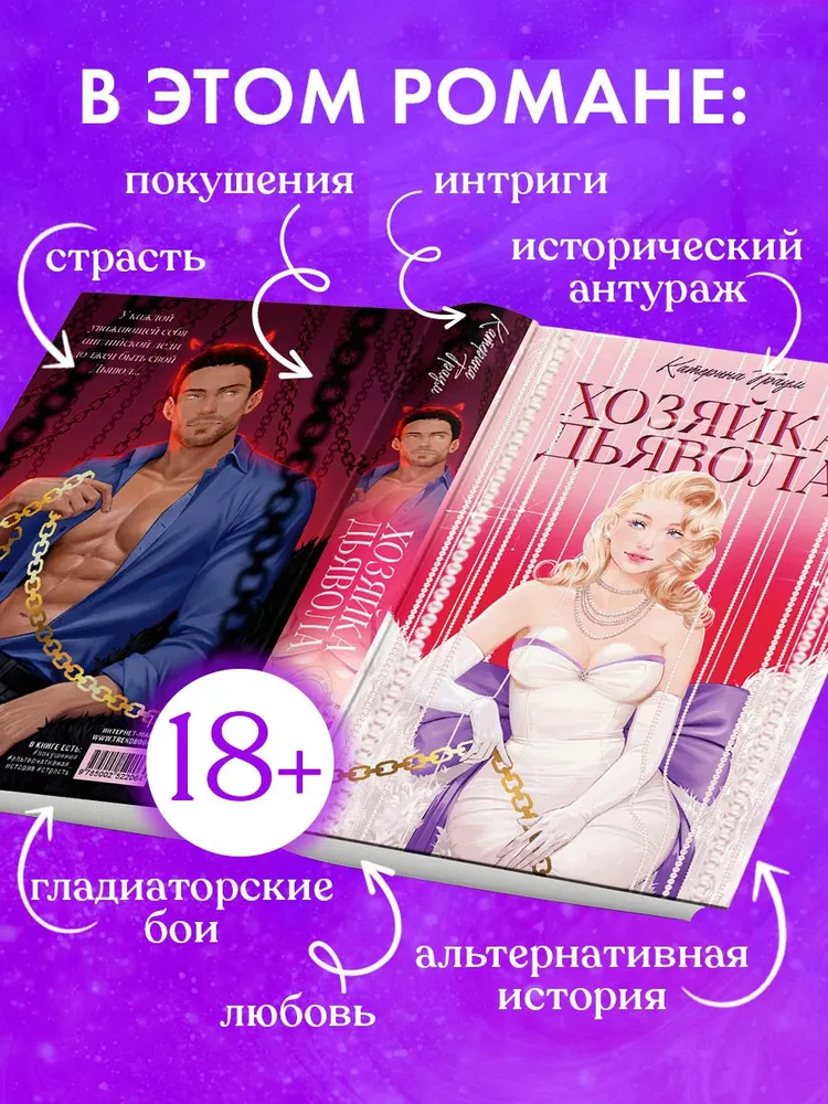 Хозяйка Дьявола. Романы Trendbooks | Катерина Траум #6