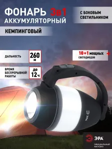Фонарь кемпинговый светодиодный PA-706 ЭРА мощный туристический / Фонарь подвесной аккумуляторный карманный с powerbank Подобрали для вас