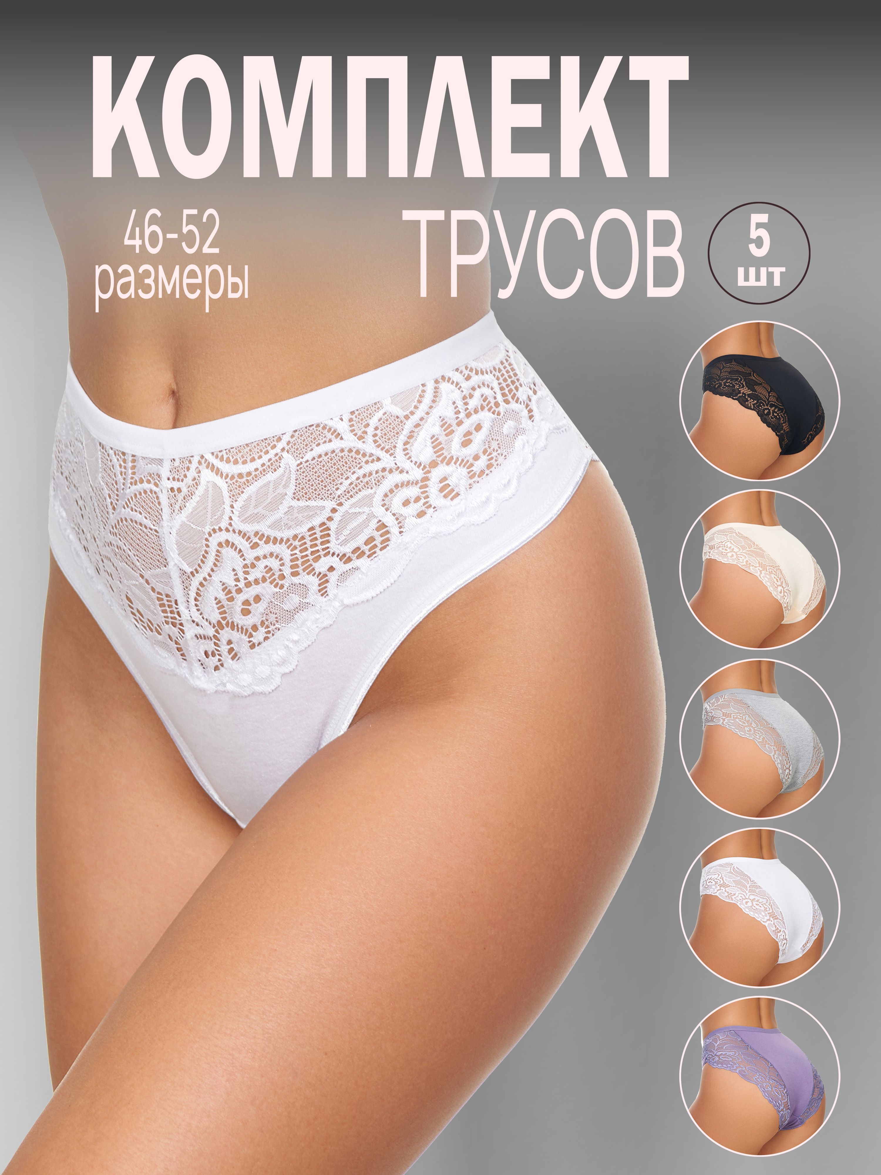 КомплекттрусовслипыТрусыженскиехлопок,5шт
