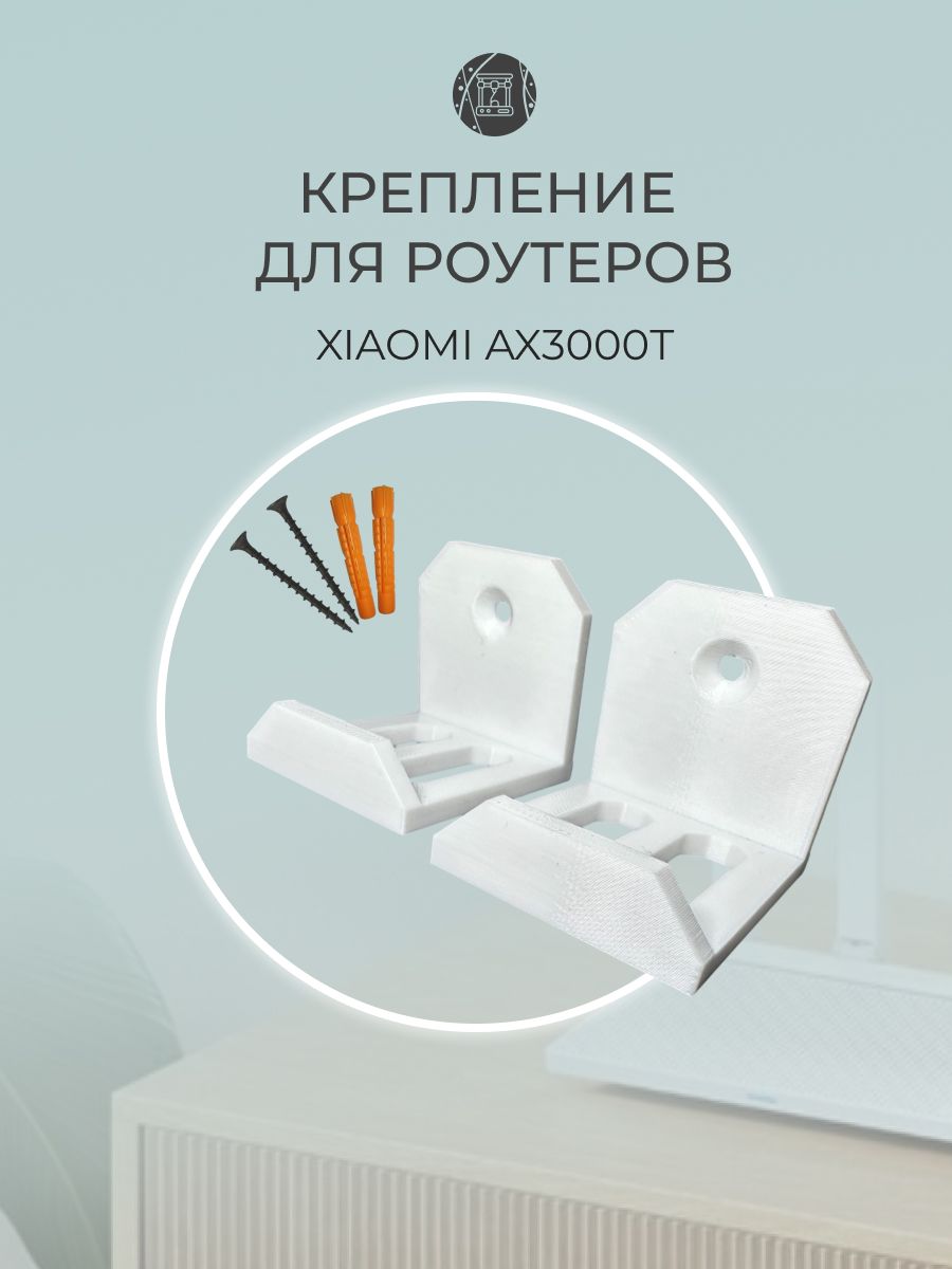 ДержательдляроутеранастенуXiaomiAX3000T