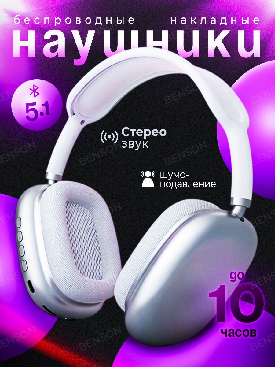 БеспроводныенакладныеBluetoothнаушникиP9дляПКителефонаAndroid.Блютузгарнитурасмикрофономдлятелефонаандроид,длякомпьютераиноутбука