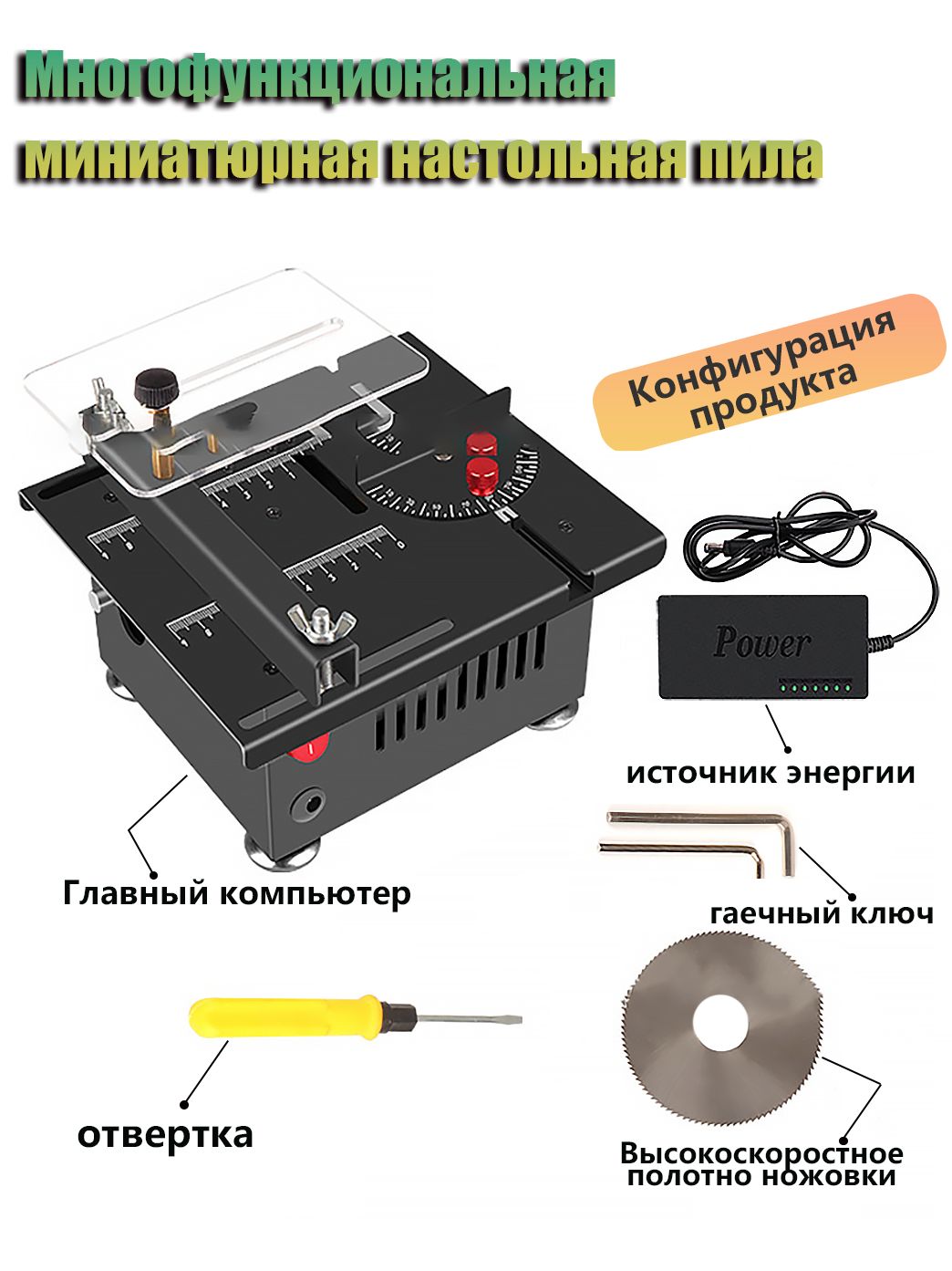 Мини-настольнаяпила,деревообрабатывающийнастольныйстанокдлярезкипластикаdiy