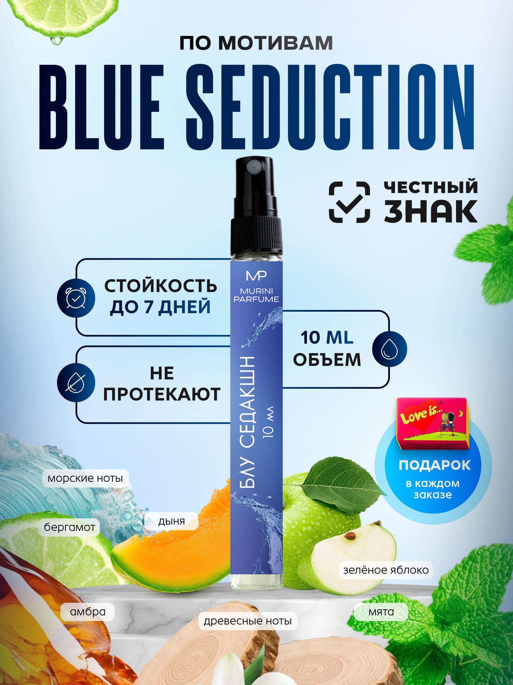 Духимужские,BlueSeductionБлюСедакшн10мл