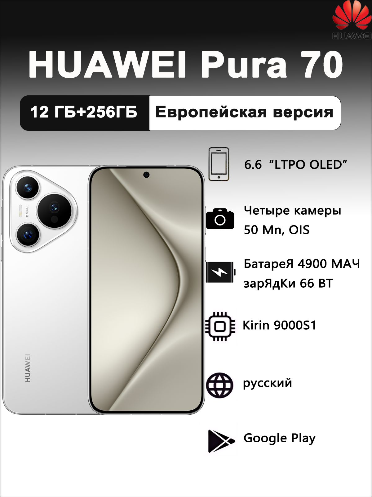 HUAWEIPura70