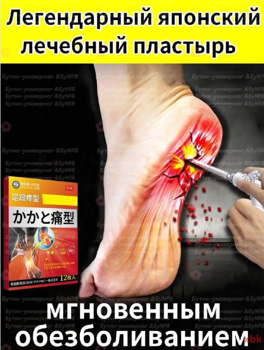 японскийпластырьдляпятокссогревающимэффектомдляподошвыстопыдомашнийуходкомфортнабор10шт